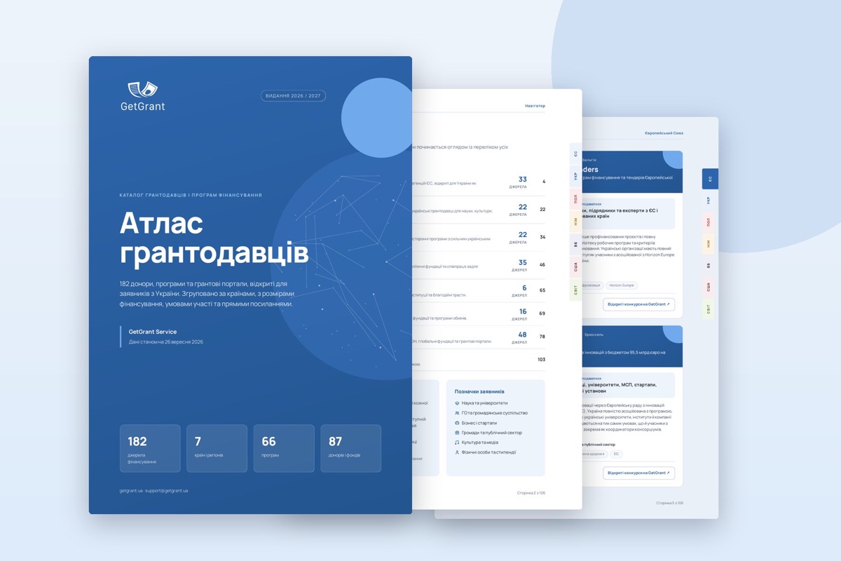 Обкладинка і сторінки Атласу грантодавців GetGrant