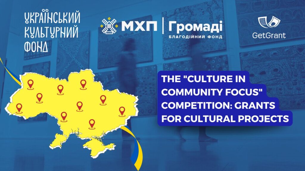 The &#8220;Culture in Community Focus&#8221; Competition: A Chance to Receive Up to 1 Million UAH for Cultural Projects