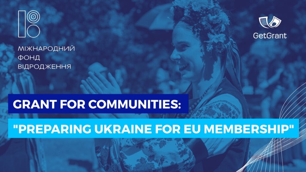 Grant for Communities: &#8220;Preparing Ukraine for EU Membership&#8221;