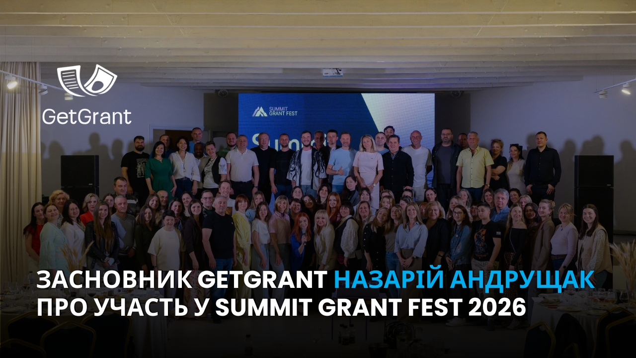 Як написати виграшну грантову заявку: 3 уроки для бізнесу від засновника GetGrant