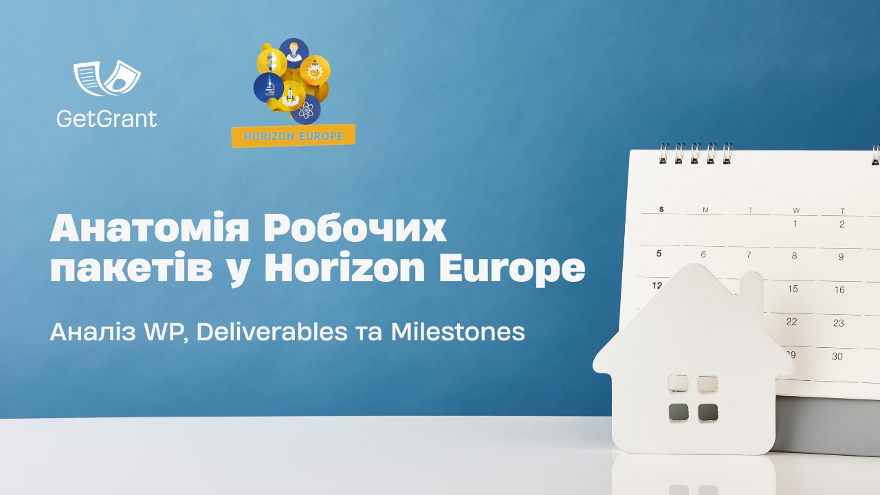 Анатомія Робочих пакетів у Horizon Europe: WP, Deliverables, Milestones