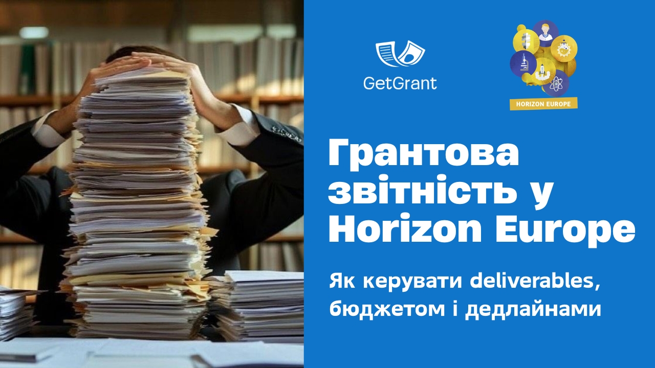 Грантова звітність у Horizon Europe: як керувати deliverables, бюджетом і дедлайнами