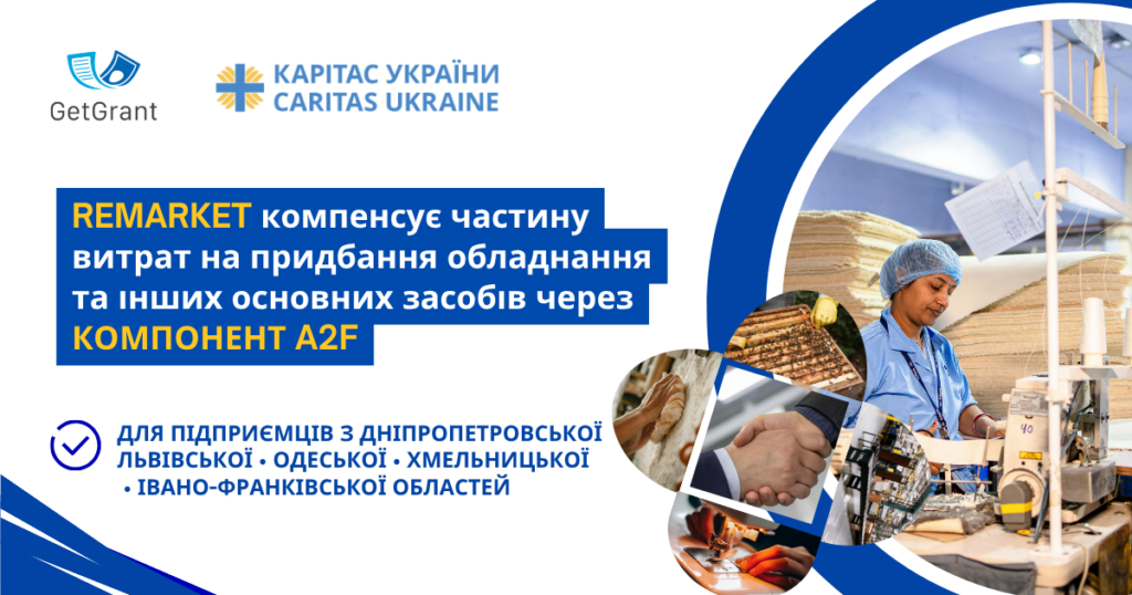REMARKET: кешбек-грант до 10 000 CHF для бізнесу 2026