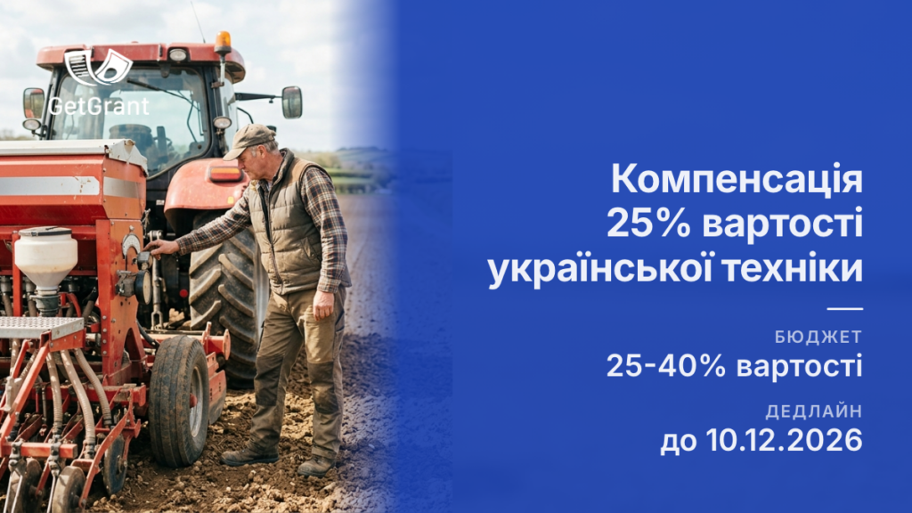 Компенсація 25% вартості української техніки, до 40% для прифронтових господарств