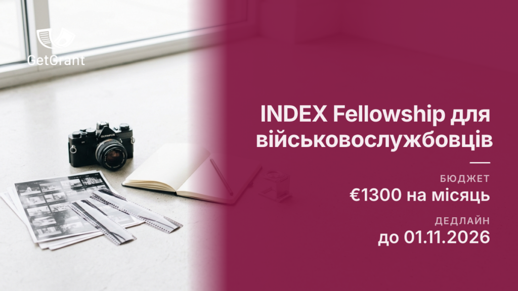 INDEX Fellowship: €1300 на місяць військовослужбовцям на документальні проєкти