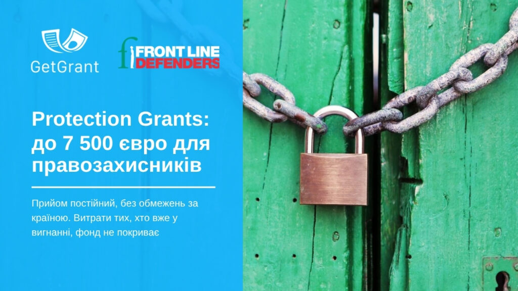 Protection Grants: до 7 500 євро для правозахисників