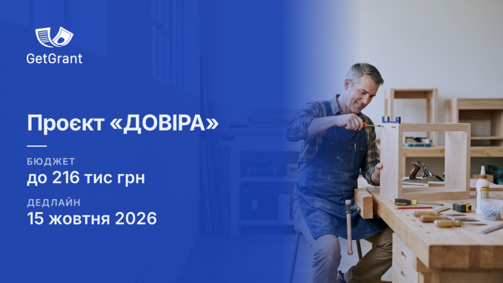 Проєкт «ДОВІРА»: гранти для підтримки ветеранського бізнесу у Херсонській та Миколаївській областях