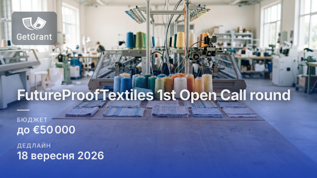 FutureProofTextiles 1st Open Call round