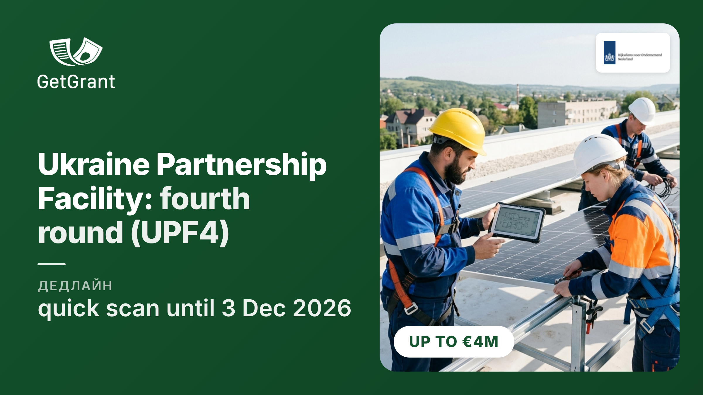 Ukraine Partnership Facility (UPF4): grants of EUR 500,000 to 4 million for Ukraine’s reconstruction in partnership with Dutch companies