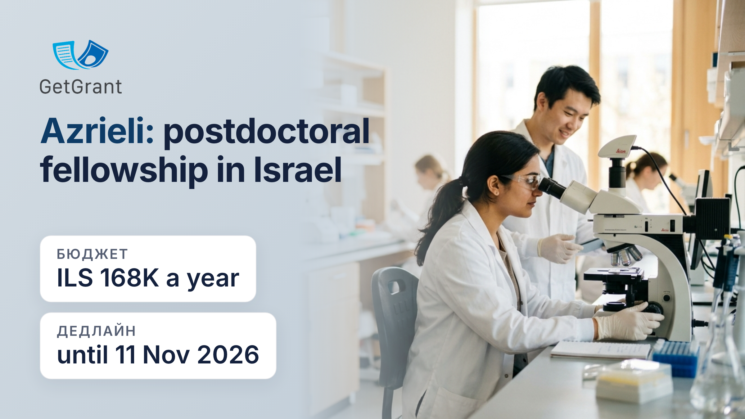 Azrieli International Postdoctoral Fellowship: two-year postdoc at Israeli universities, ILS 168,000 a year, apply by 11 November