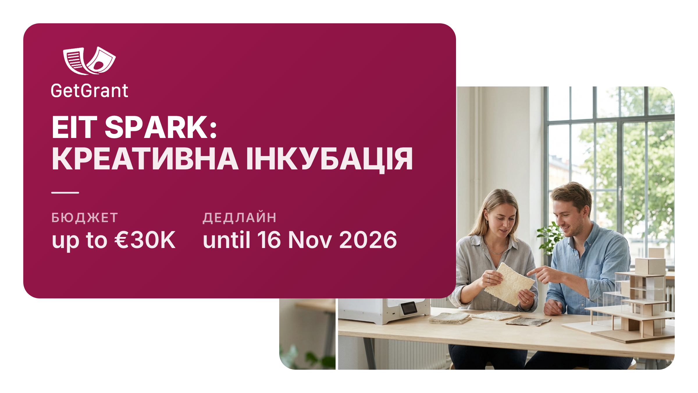 EIT Culture & Creativity Spark: up to EUR 30,000 and nine months of incubation for creative-tech teams in fashion and architecture, apply by 16 November