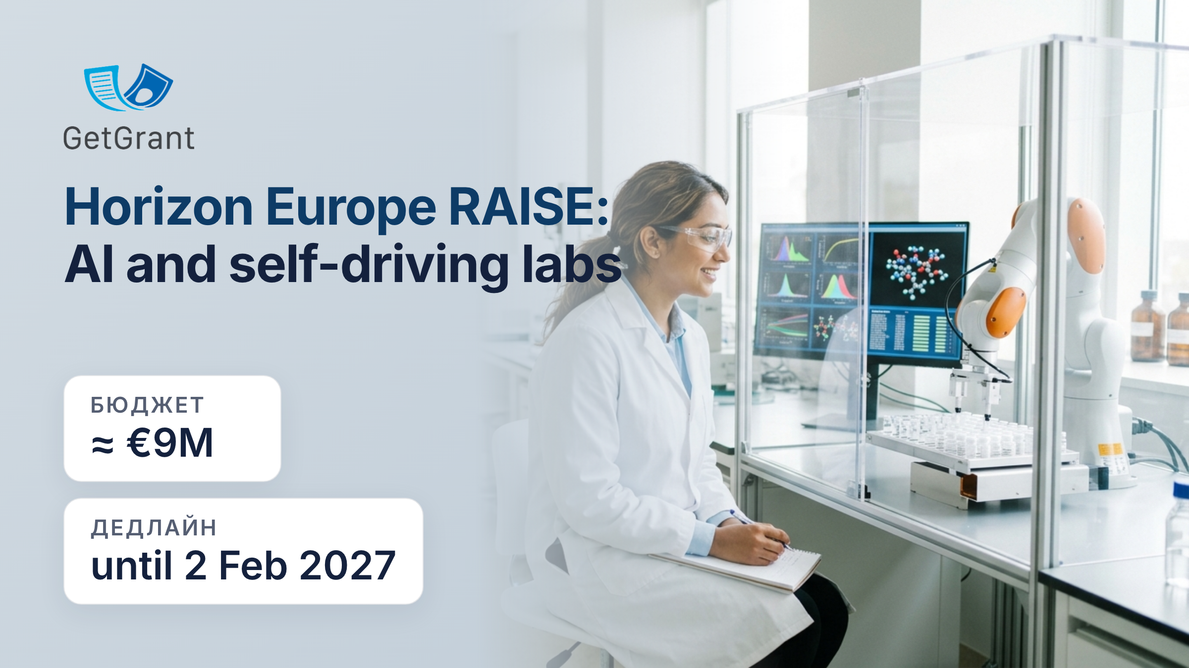 Horizon Europe RAISE: around EUR 9 million per project for automated scientific discovery in materials science, deadline 2 February 2027