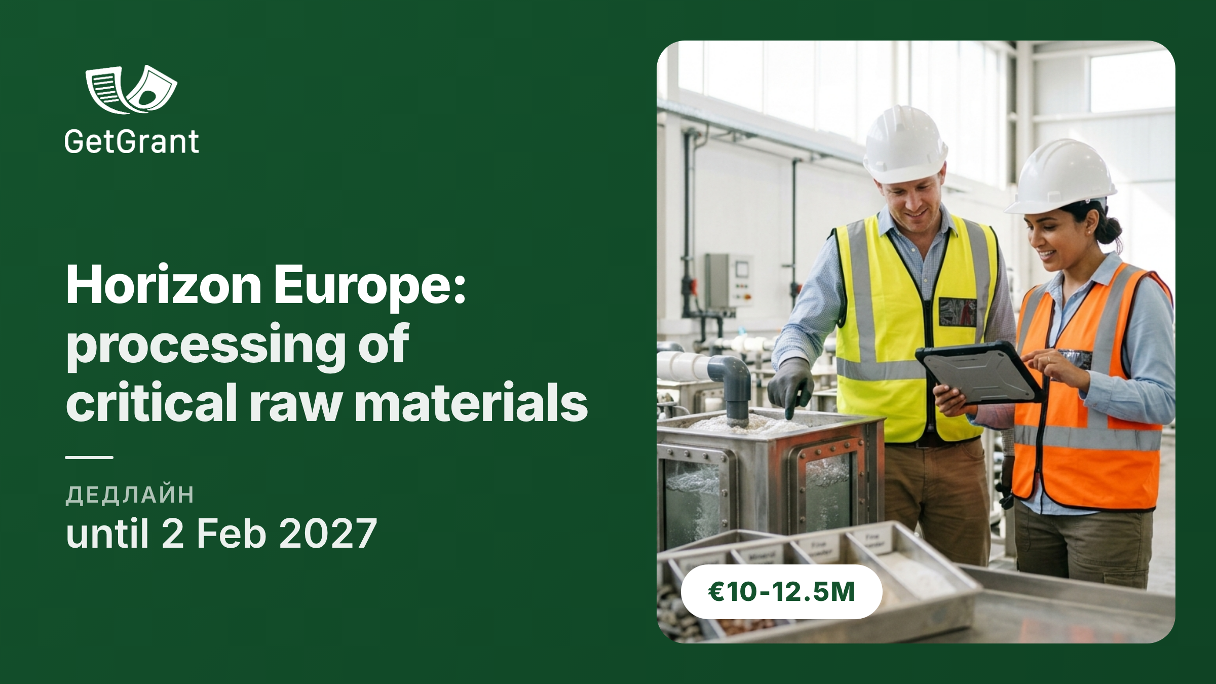 Horizon Europe: EUR 10 to 12.5 million for a pilot facility processing critical raw materials, Ukraine named as a priority partner, deadline 2 February 2027