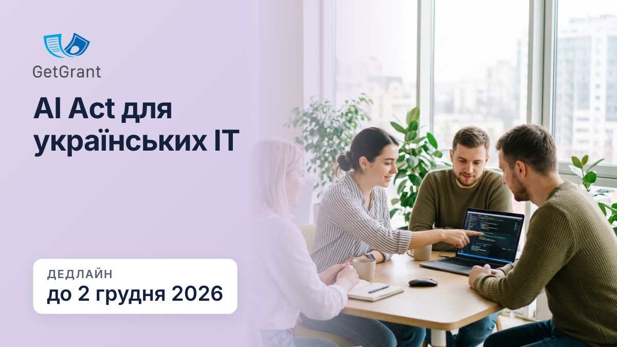 AI Act для українських IT-компаній: що діє з 2 серпня 2026 року, а що перенесли на 2027-й